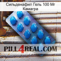 Сильденафил Гель 100 Мг Камагра viagra1